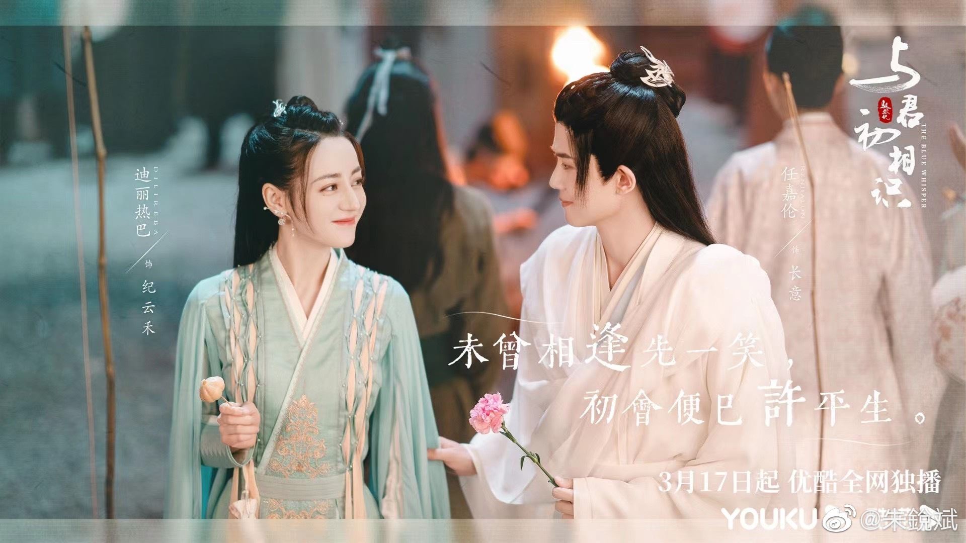 《与君初相识》首播就冲上全网第二❗️迪丽热巴颜值再升级🔥