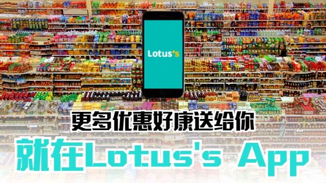 下载Lotu’s应用程式