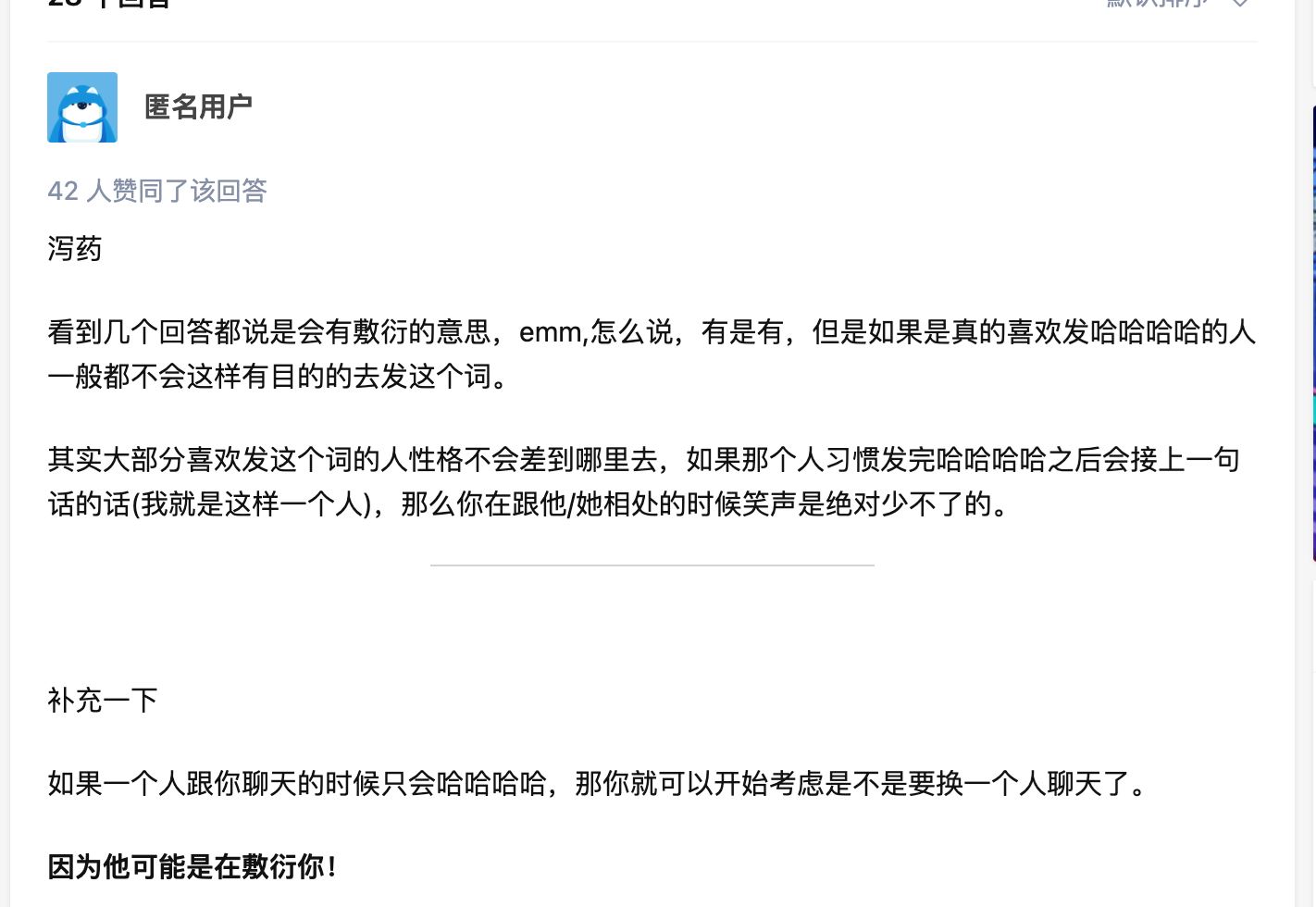 聊天经常发“哈哈哈“ 都是重要的人！？网民推论：是敷衍