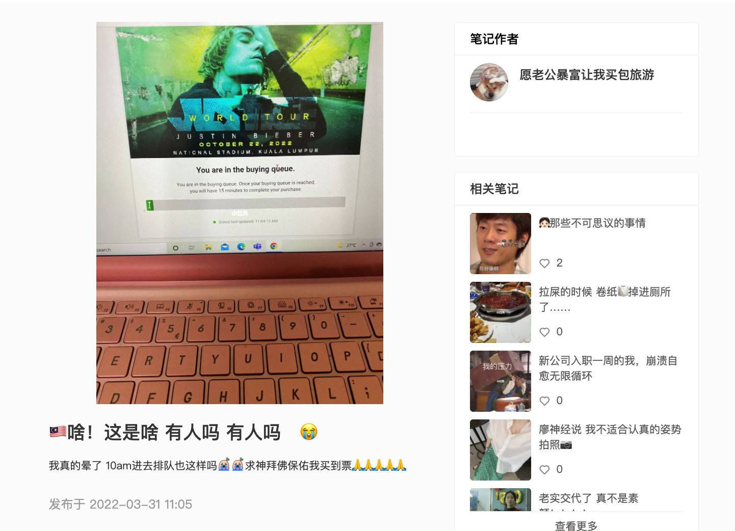 🇲🇾justin bieber门票被疯抢❗️大马网民：排好久