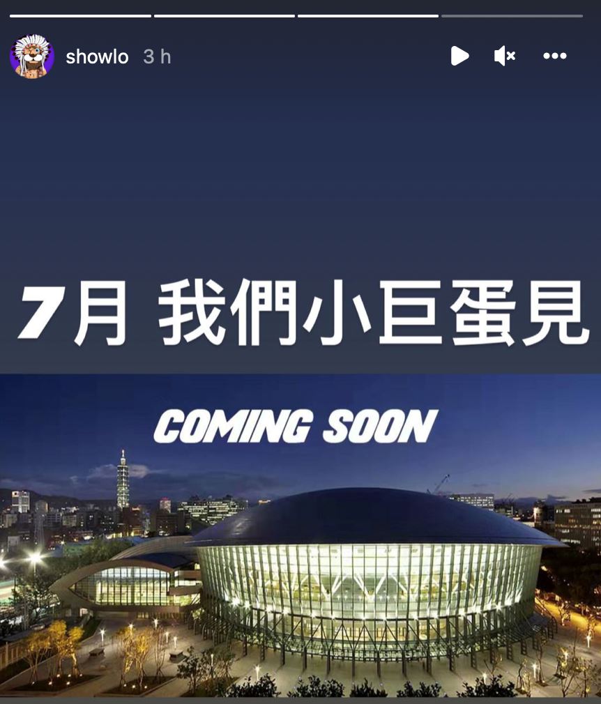 【台娱】罗志祥官宣登小巨蛋全面复出？惊见卖鱼哥王雷留言索票笑翻网友！ 