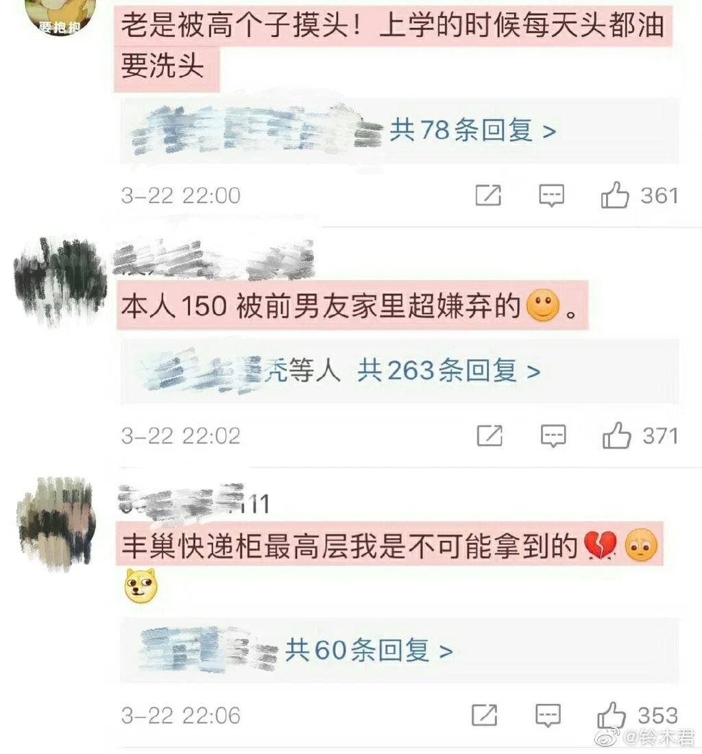 【趣闻】#小个子女生有多少困扰#话题上热搜!网友爆笑回复:跟高个子在一起仿佛截肢一样!