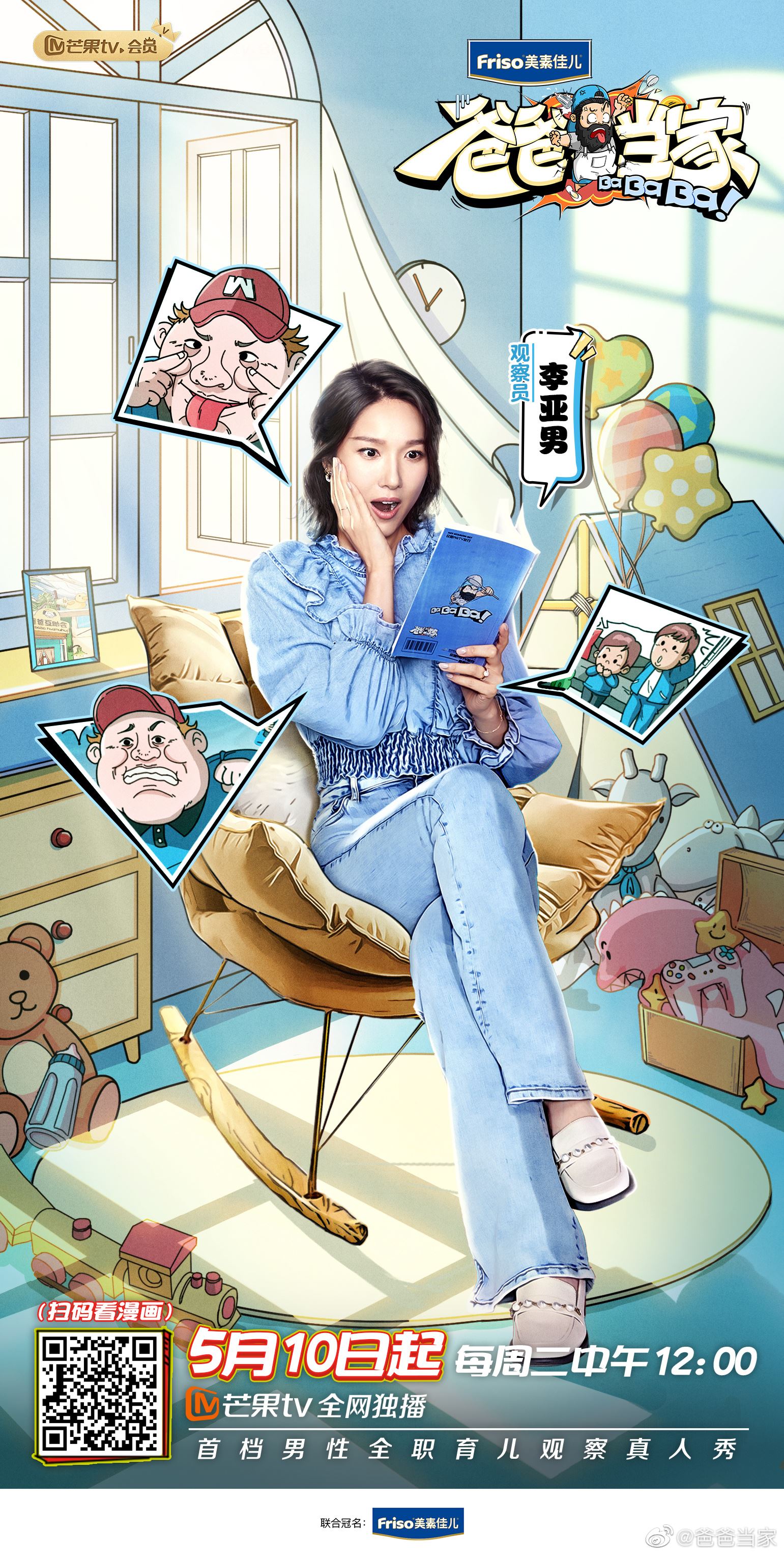 📺全新亲子真人节目❗️《爸爸当家》王祖蓝李亚男合体任嘉宾🔥