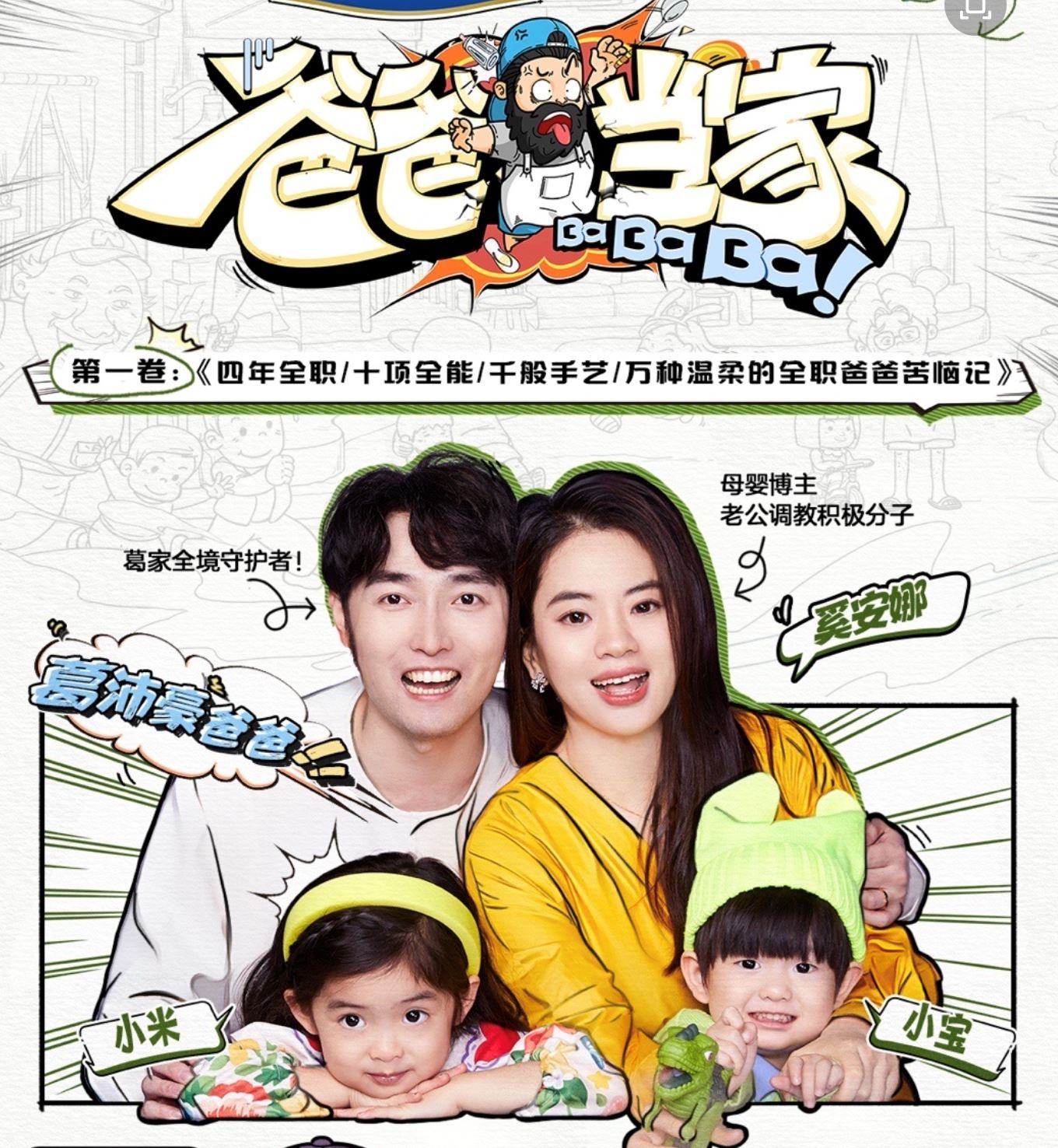 📺全新亲子真人节目❗️《爸爸当家》王祖蓝李亚男合体任嘉宾🔥