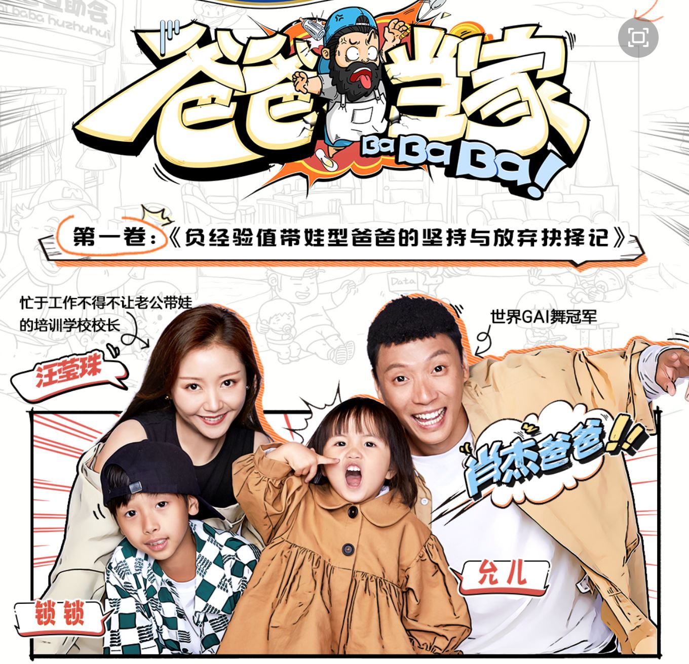 📺全新亲子真人节目❗️《爸爸当家》王祖蓝李亚男合体任嘉宾🔥