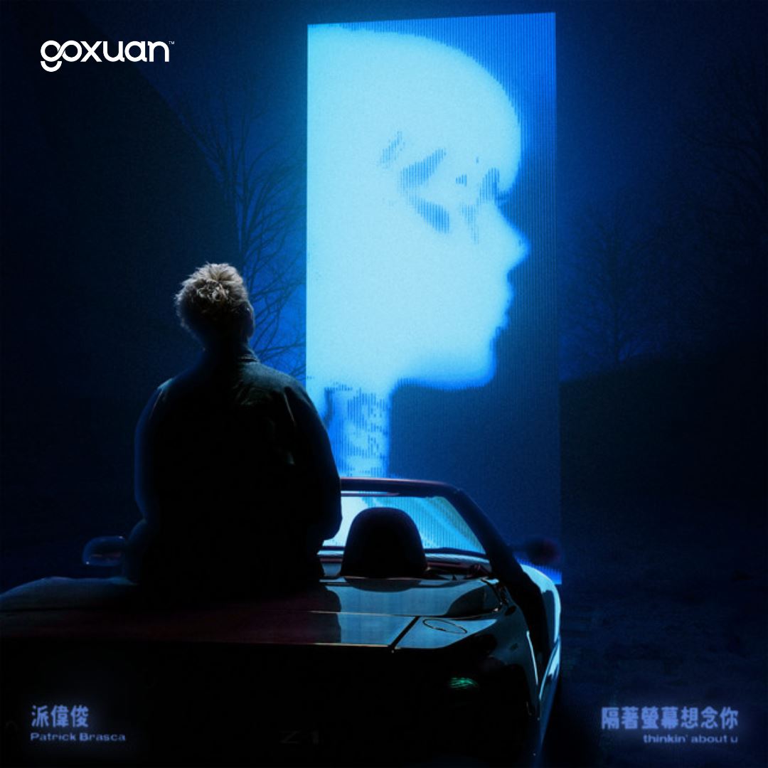 goxuan #新歌上线 2025