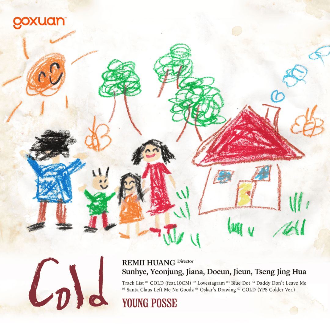 goxuan #新歌上线 2025