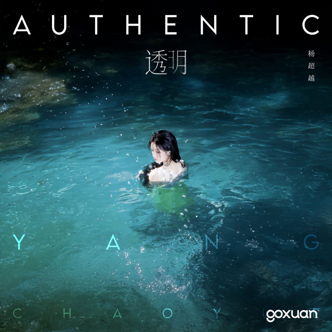 goxuan #新歌上线 2025