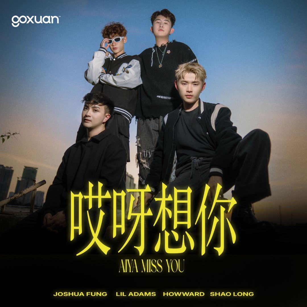 goxuan #新歌上线 2025
