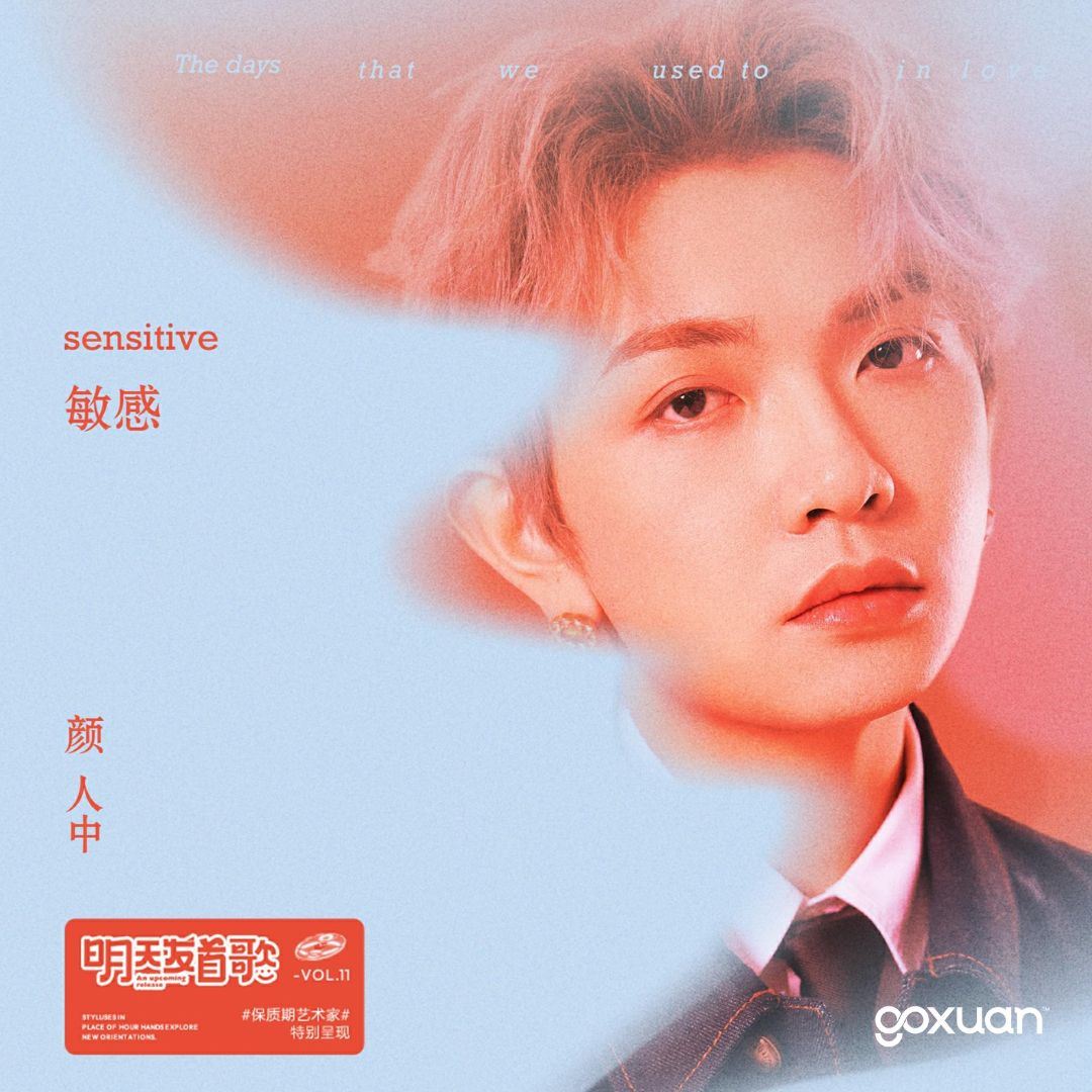 goxuan #新歌上线 2025