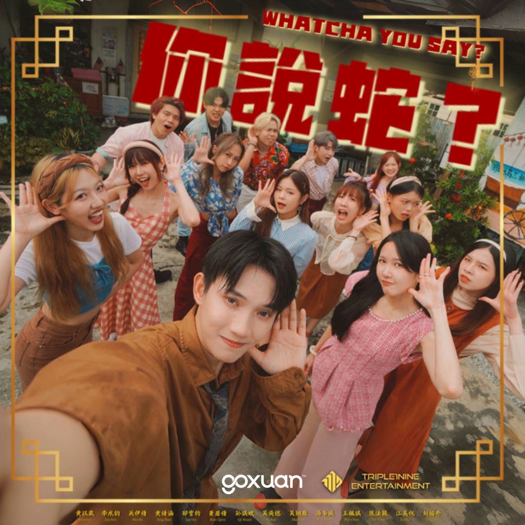 goxuan #新歌上线 2025