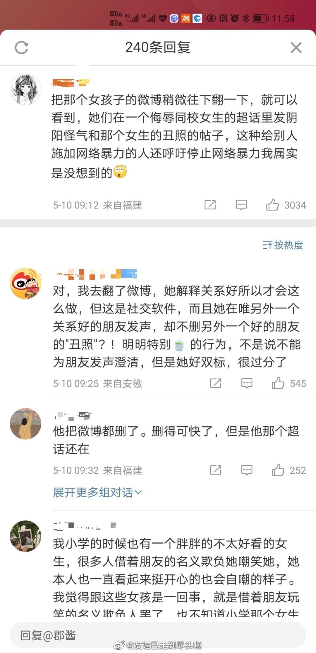 【内娱】天天女友闺蜜发言遭打脸？霸凌同校生截图流出！网传天天与女友早已为爱鼓掌？ 
