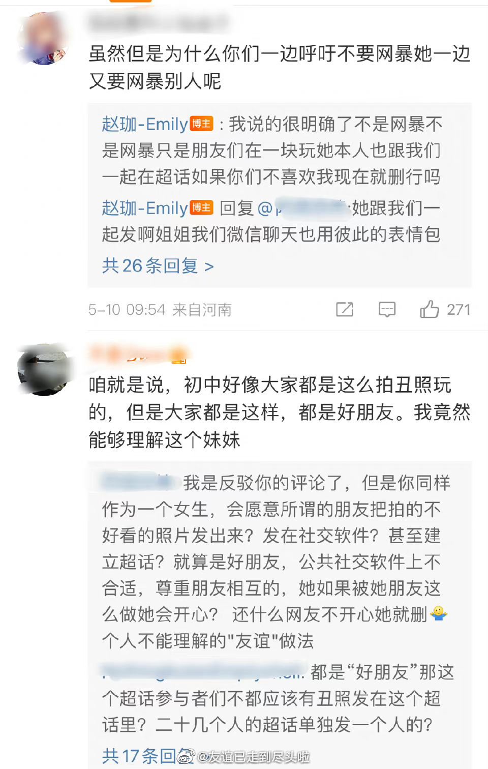 【内娱】天天女友闺蜜发言遭打脸？霸凌同校生截图流出！网传天天与女友早已为爱鼓掌？ 
