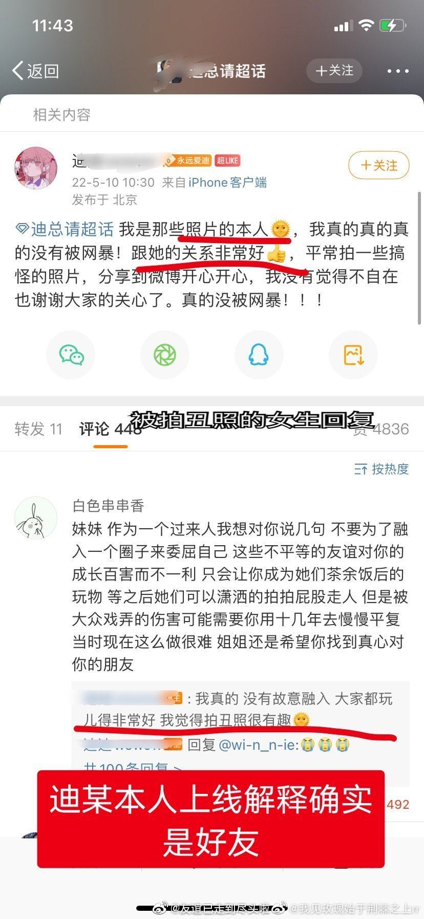 【内娱】天天女友闺蜜发言遭打脸？霸凌同校生截图流出！网传天天与女友早已为爱鼓掌？ 