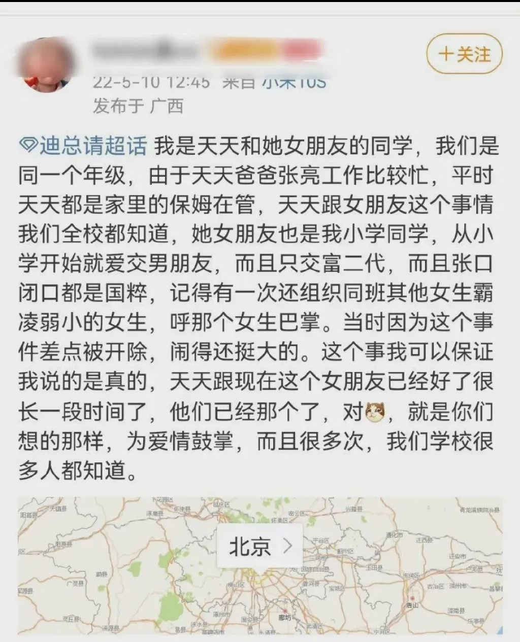 【内娱】天天女友闺蜜发言遭打脸？霸凌同校生截图流出！网传天天与女友早已为爱鼓掌？ 