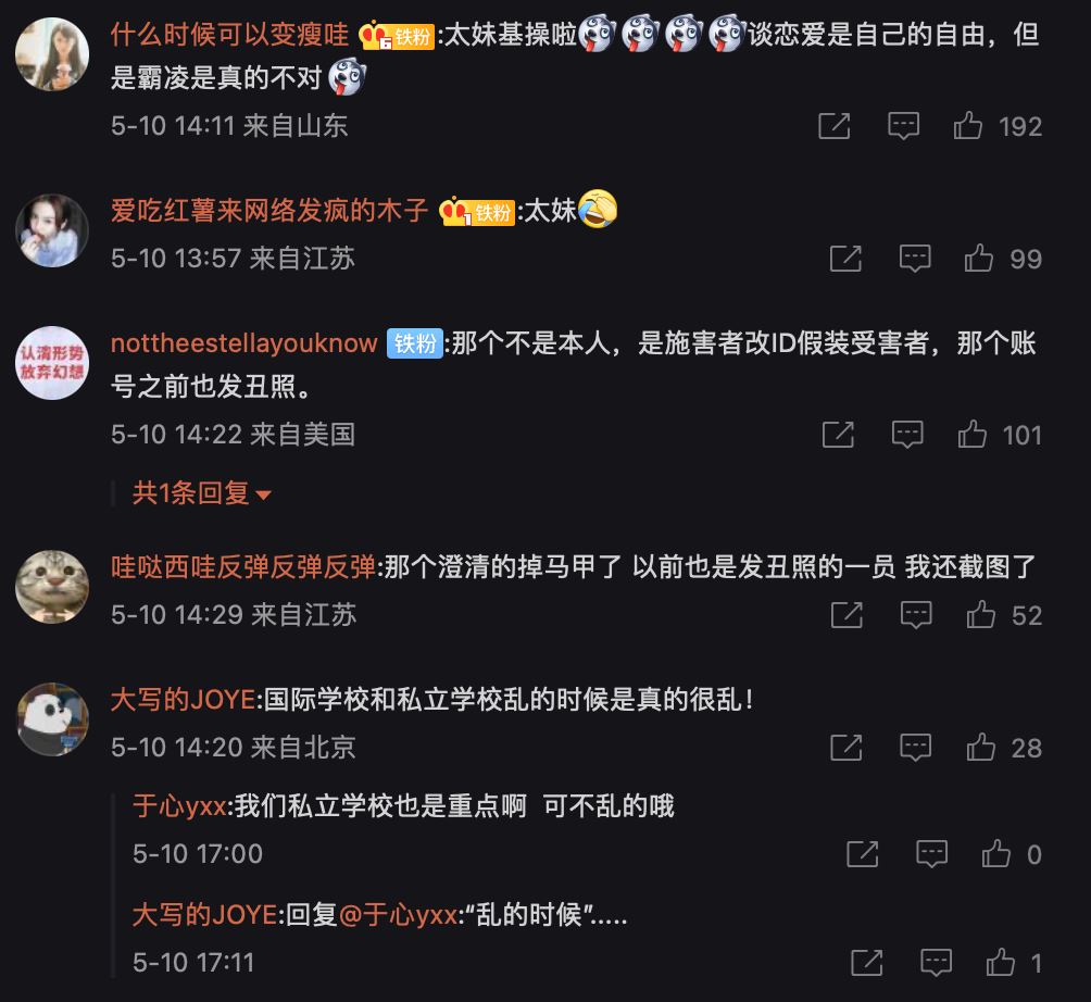 【内娱】天天女友闺蜜发言遭打脸？霸凌同校生截图流出！网传天天与女友早已为爱鼓掌？ 