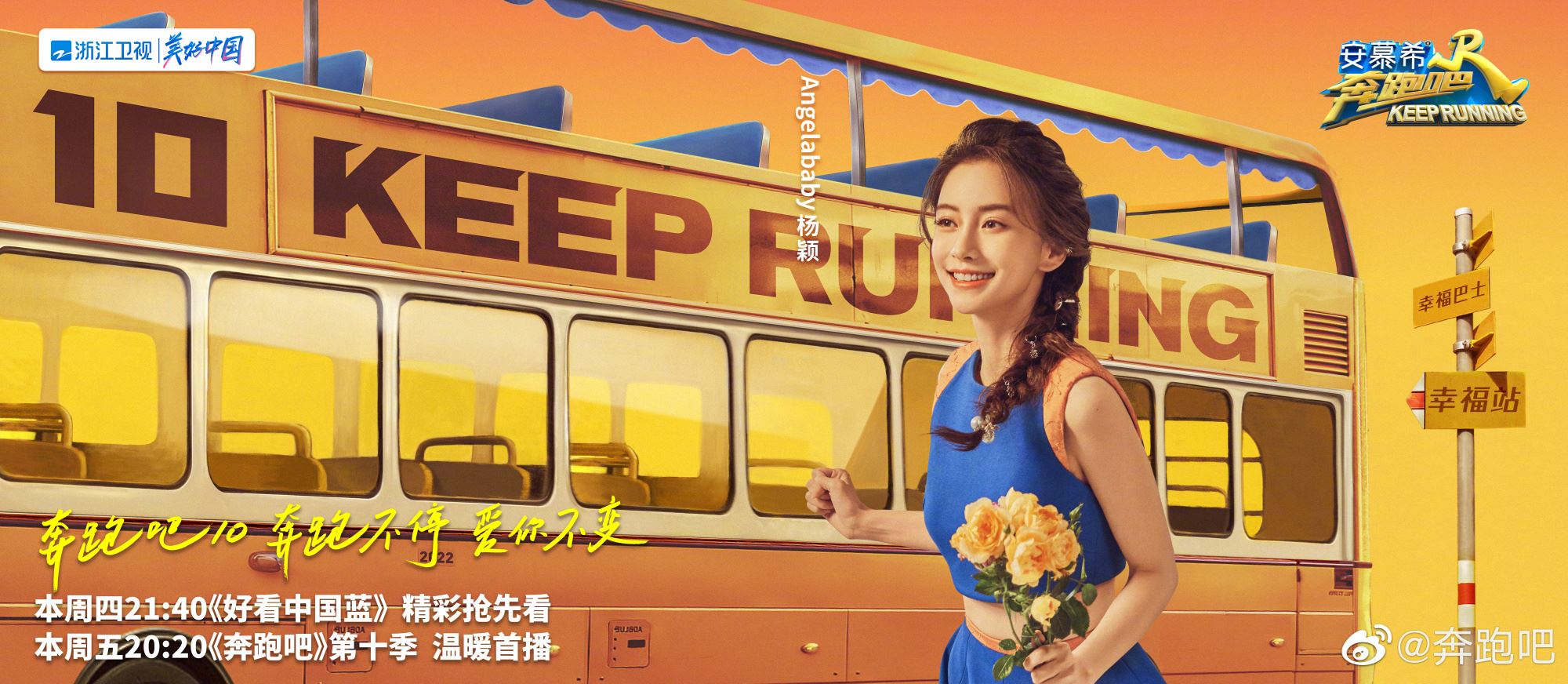 🌟《奔跑吧》第十季5月13日上线❗️一连发出两个主题海报🔥