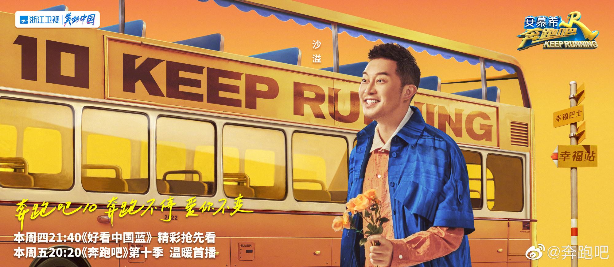 🌟《奔跑吧》第十季5月13日上线❗️一连发出两个主题海报🔥