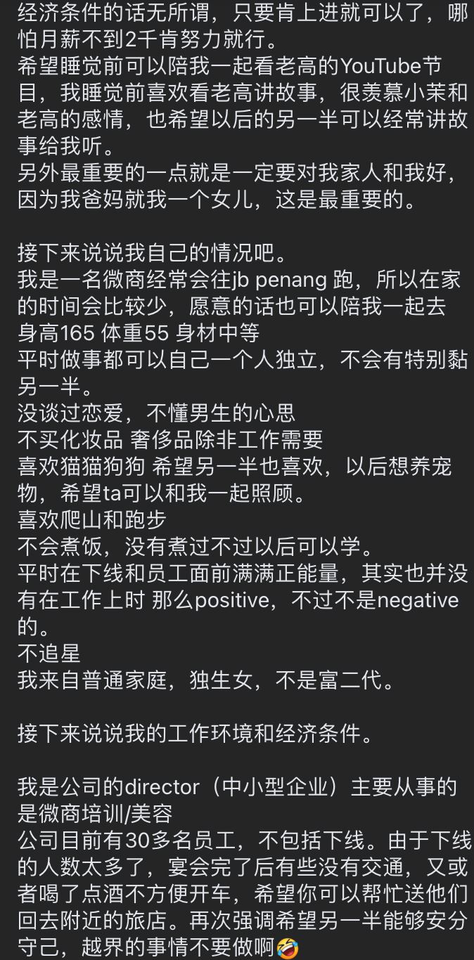 【趣闻】大马小富婆自曝高额银行存款征男友！扬言男方薪资不到rm2k也可以？ 