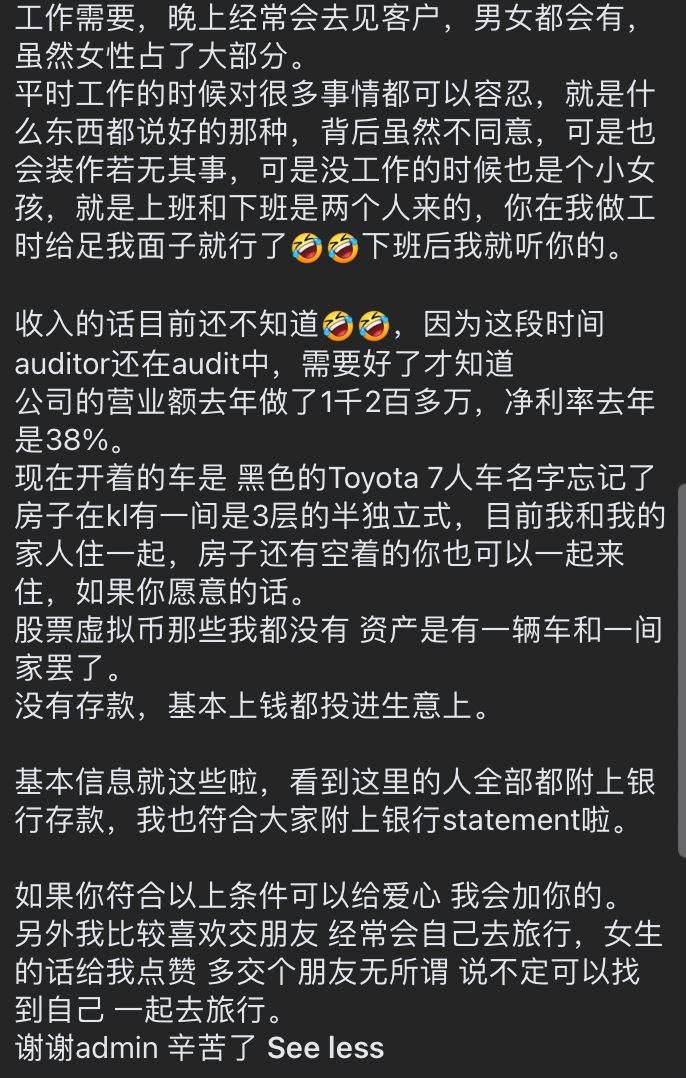 【趣闻】大马小富婆自曝高额银行存款征男友！扬言男方薪资不到rm2k也可以？ 