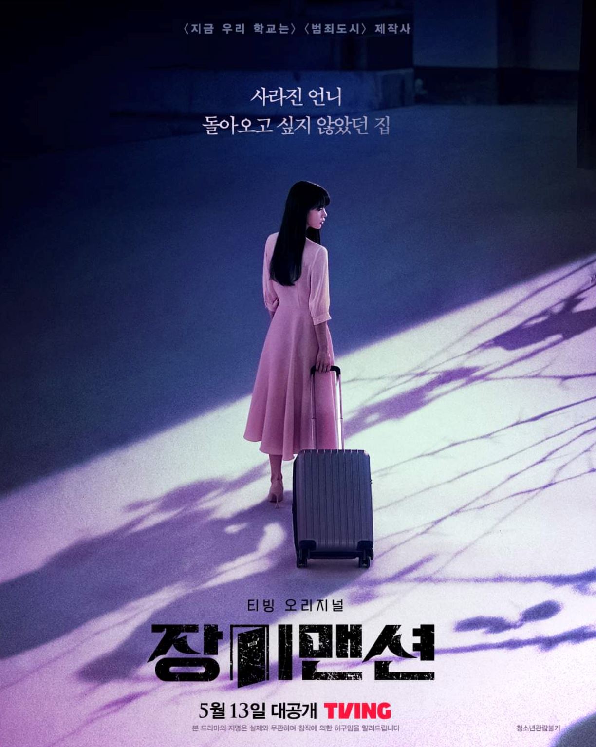 📺又一部韩国悬疑惊悚剧《玫瑰公寓》🌹妹妹寻找失踪的姐姐😭