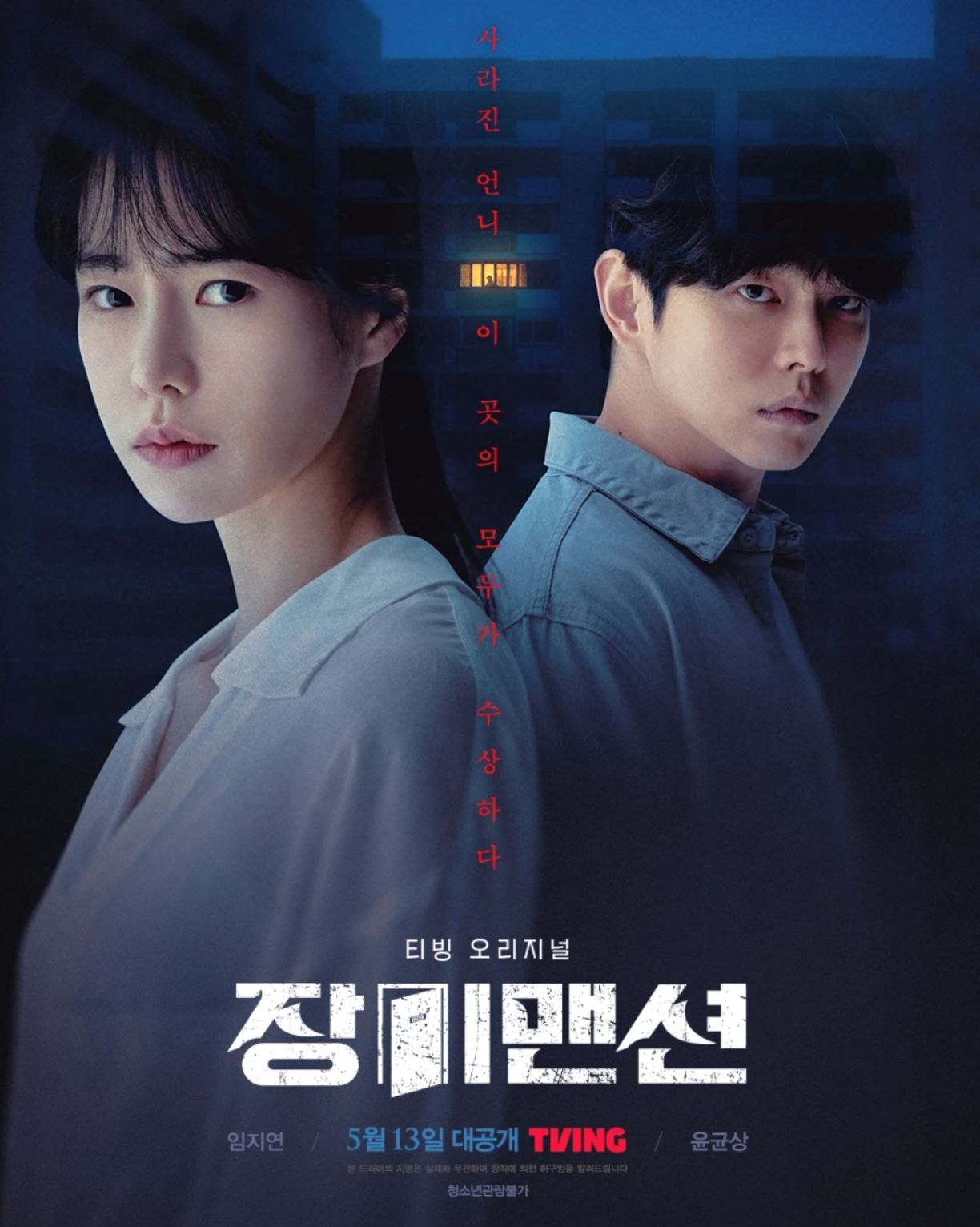 📺又一部韩国悬疑惊悚剧《玫瑰公寓》🌹妹妹寻找失踪的姐姐😭