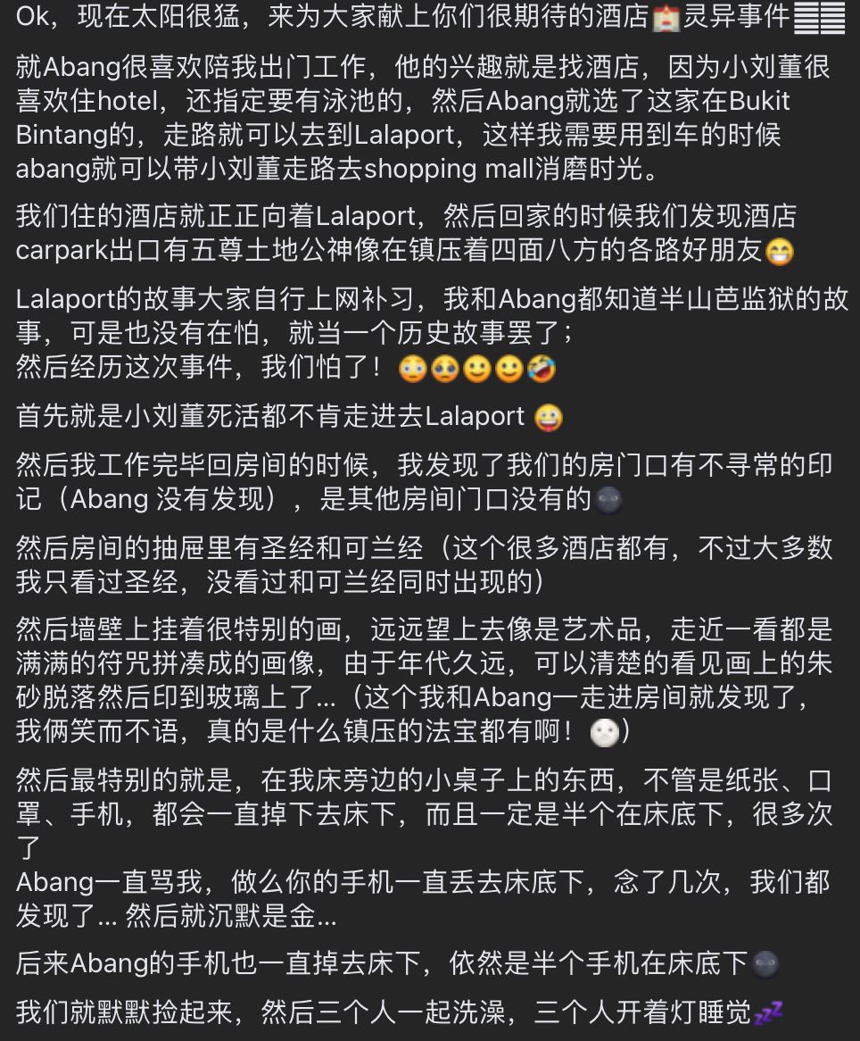 【灵异】大马女网友误住吉隆坡闹鬼酒店！老公手臂麻掉原来是女鬼坐在上面？！ 
