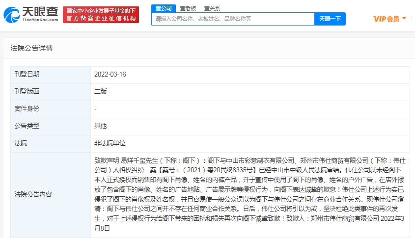 【内娱】私自将易烊千玺肖像印在内裤包装上？两公司致歉赔偿64万！ 