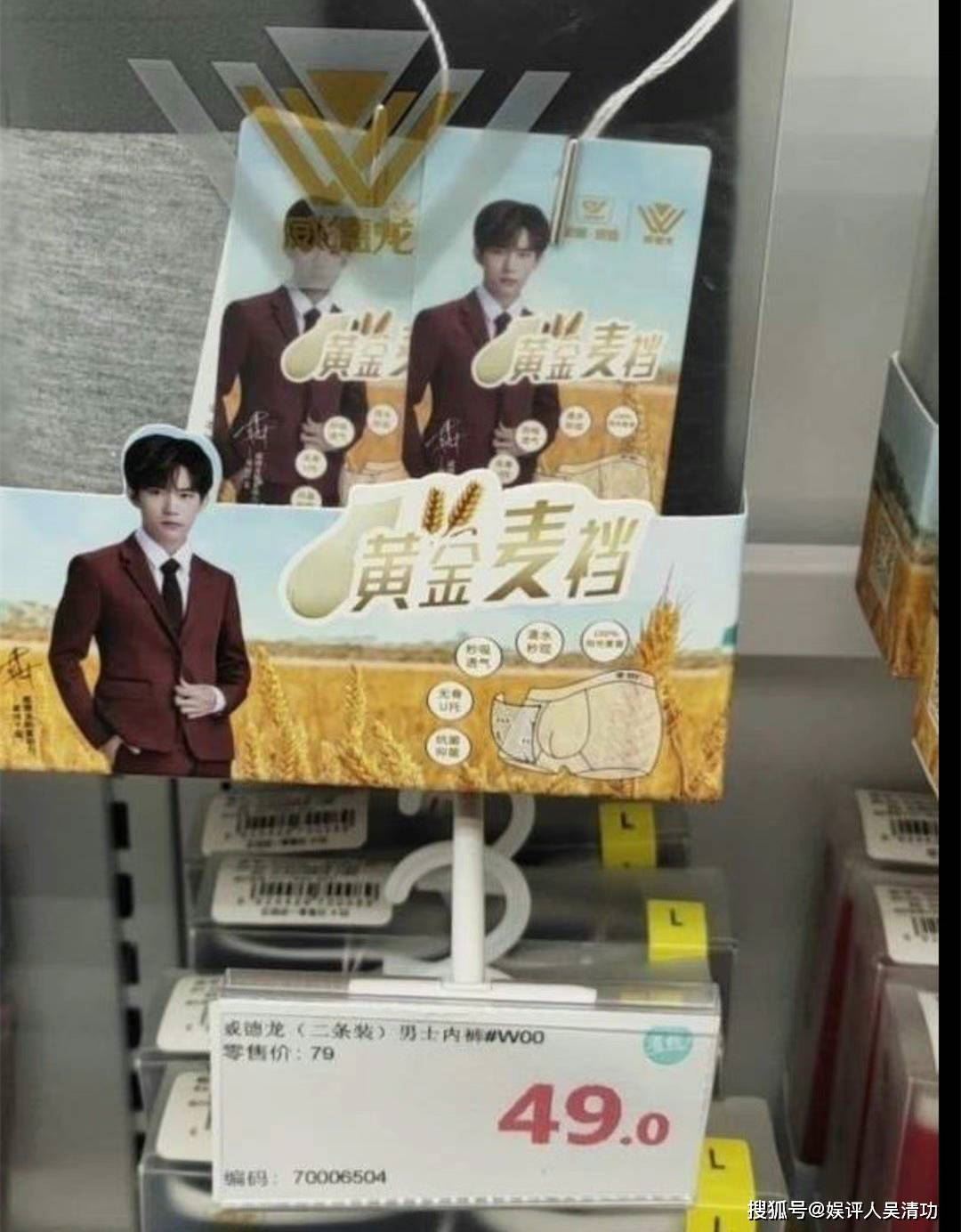 【内娱】私自将易烊千玺肖像印在内裤包装上？两公司致歉赔偿64万！ 
