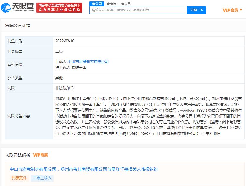 【内娱】私自将易烊千玺肖像印在内裤包装上？两公司致歉赔偿64万！ 