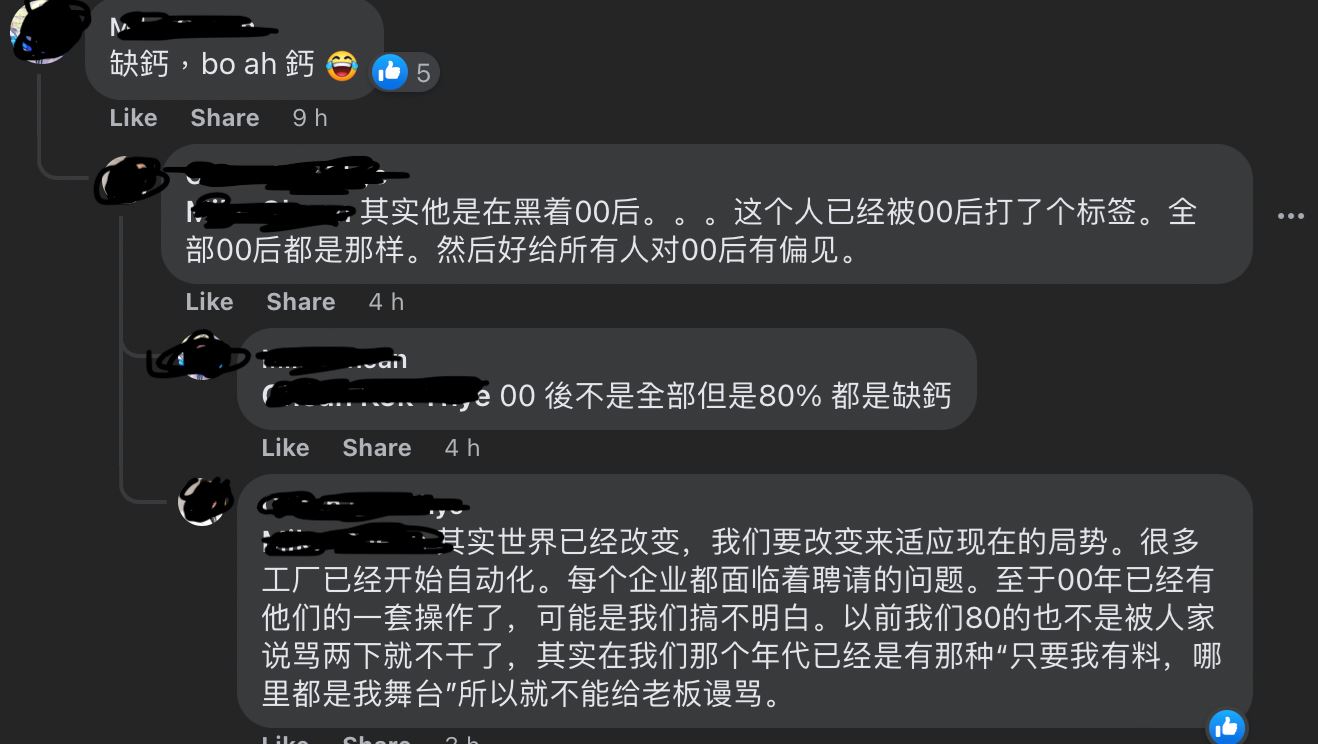 【趣闻】00后是“打工皇帝”？大马网友列出5条打工要求引争议！ 