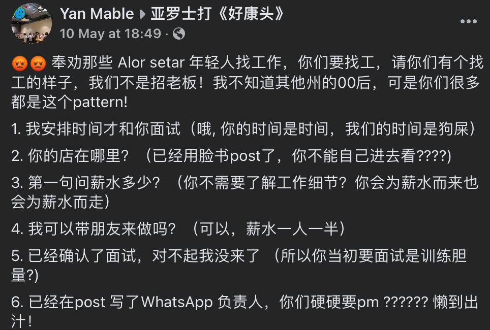 【趣闻】00后是“打工皇帝”？大马网友列出5条打工要求引争议！ 