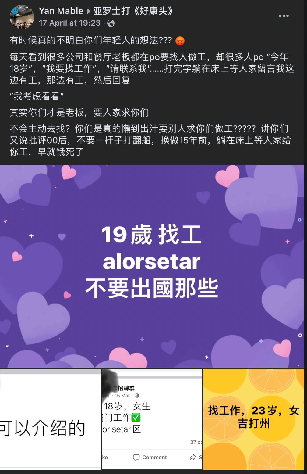 【趣闻】00后是“打工皇帝”？大马网友列出5条打工要求引争议！ 