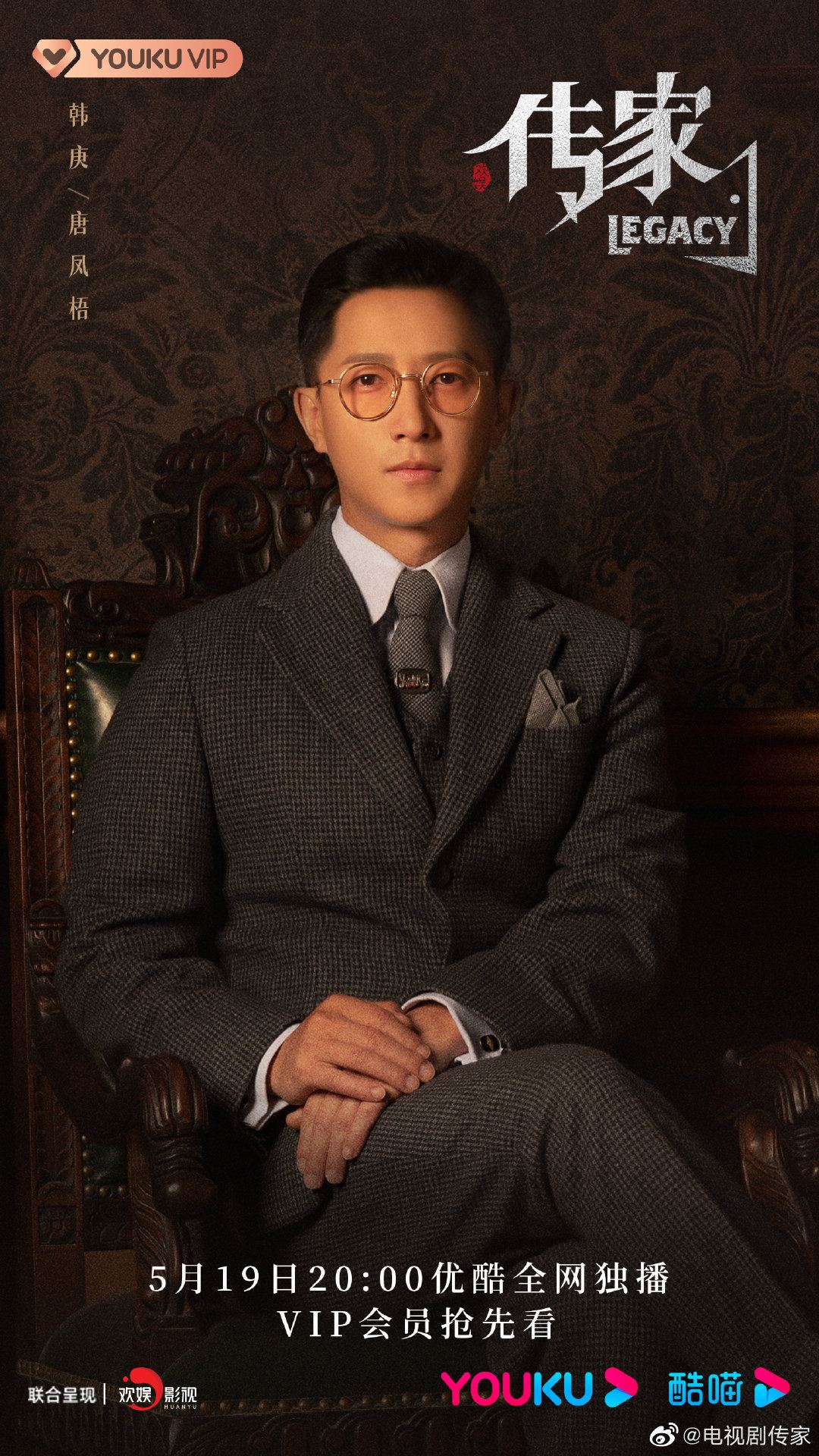 📺富察皇后和璎珞再度合作❗️《传家》519开播🔥三姐妹只有一个继承人