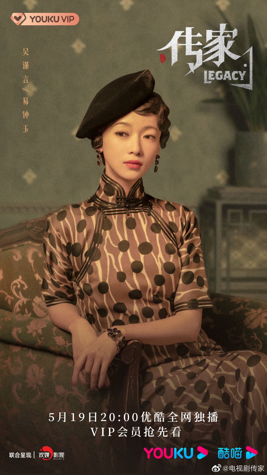 📺富察皇后和璎珞再度合作❗️《传家》519开播🔥三姐妹只有一个继承人