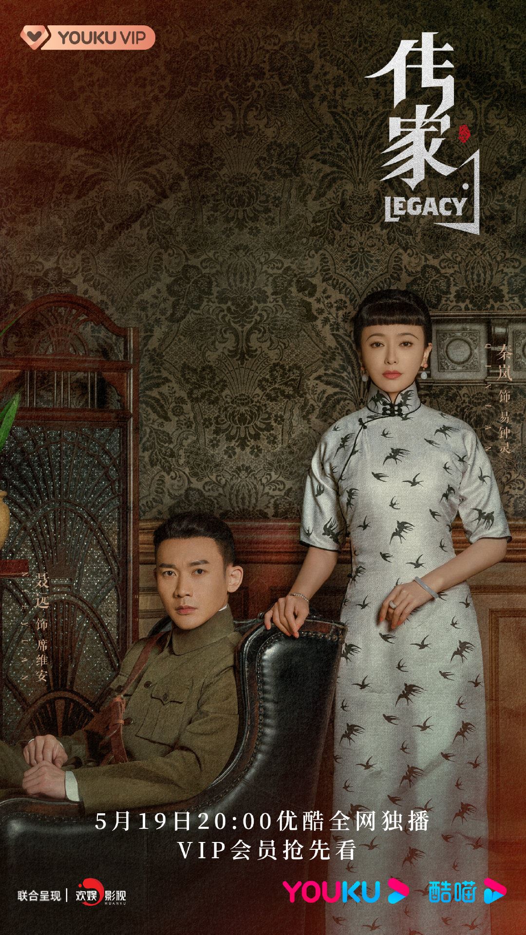 📺富察皇后和璎珞再度合作❗️《传家》519开播🔥三姐妹只有一个继承人