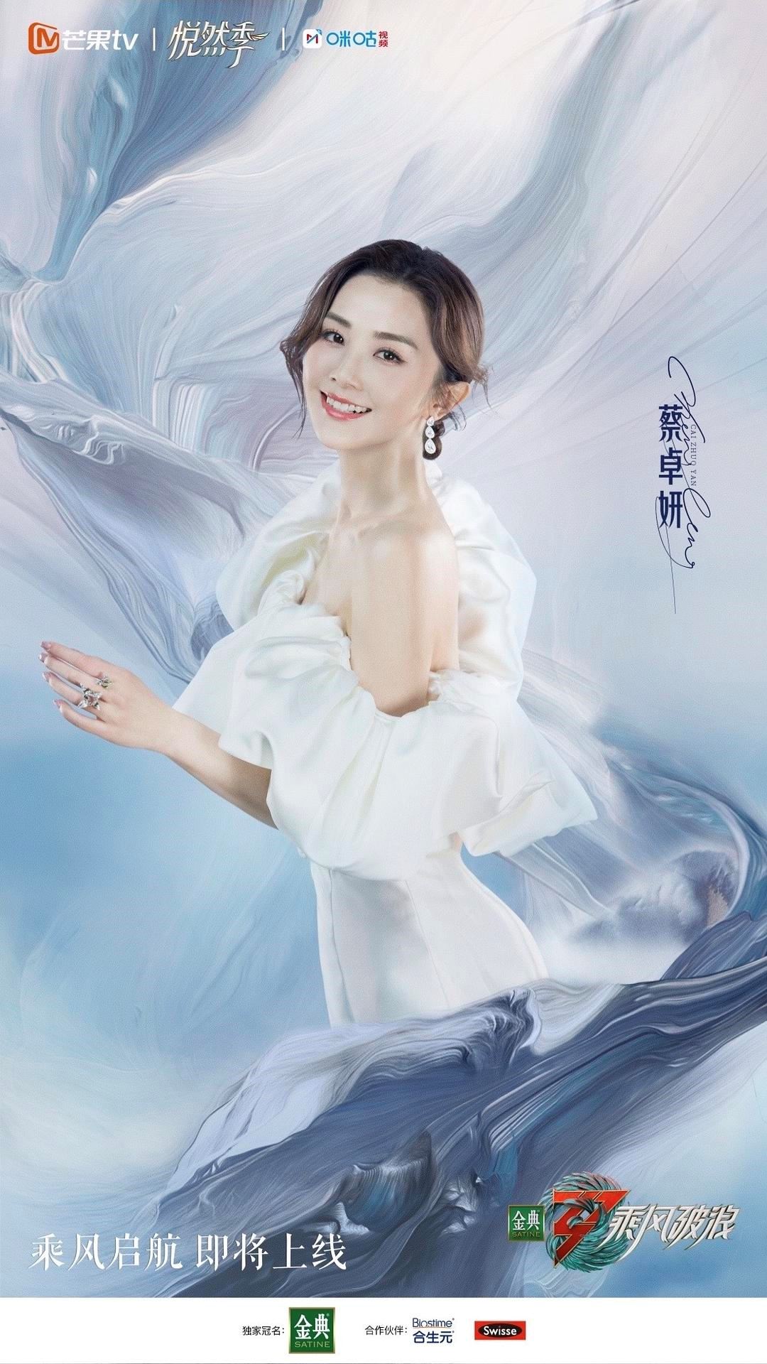 【内娱】《乘风破浪3》官宣定档5月20日！30位超飒姐姐你最看好谁？ 