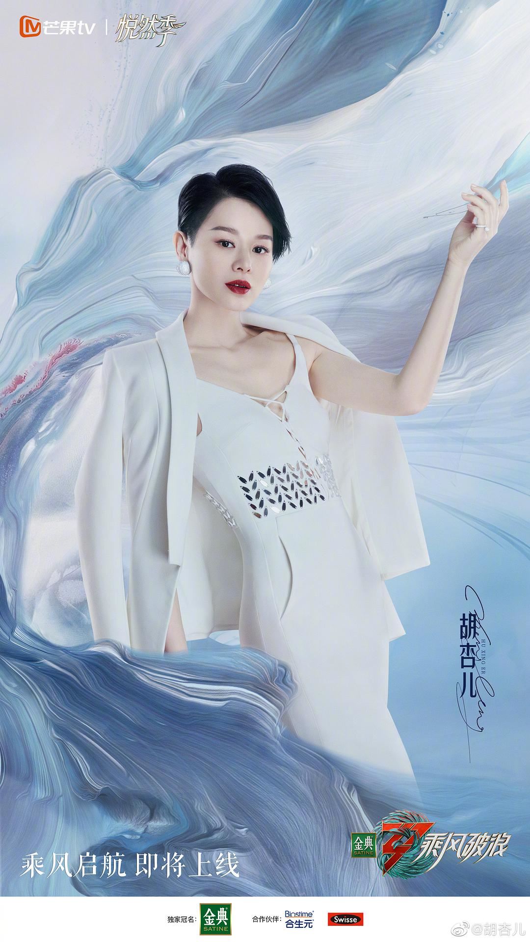 【内娱】《乘风破浪3》官宣定档5月20日！30位超飒姐姐你最看好谁？ 