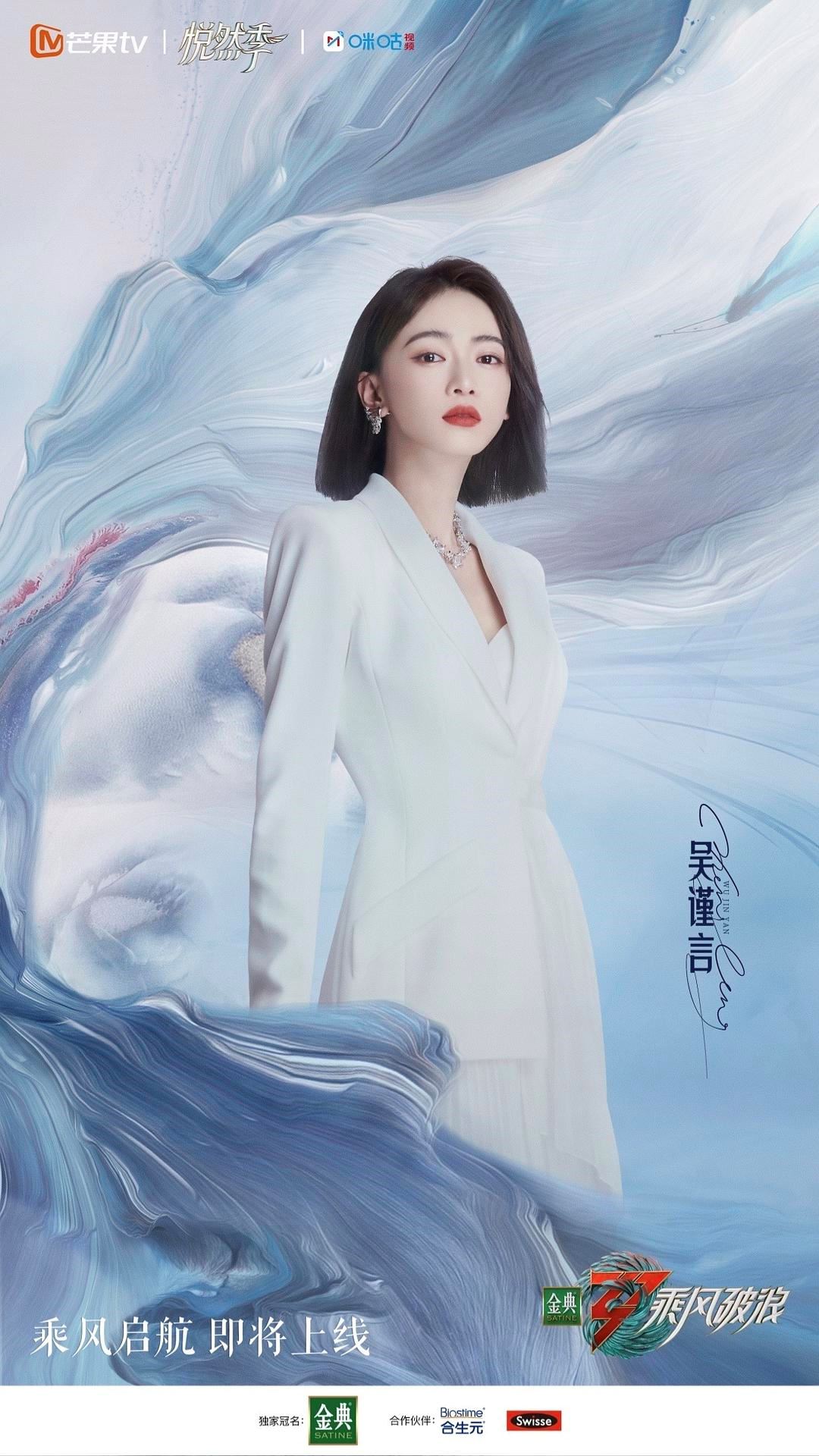 【内娱】《乘风破浪3》官宣定档5月20日！30位超飒姐姐你最看好谁？ 