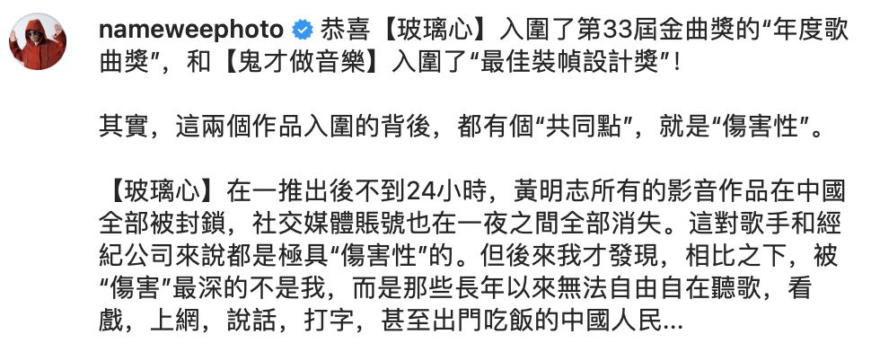 【娱乐】黄明志《玻璃心》入围金曲奖却被微博马赛克处理？中网呛：老鼠屎！ 