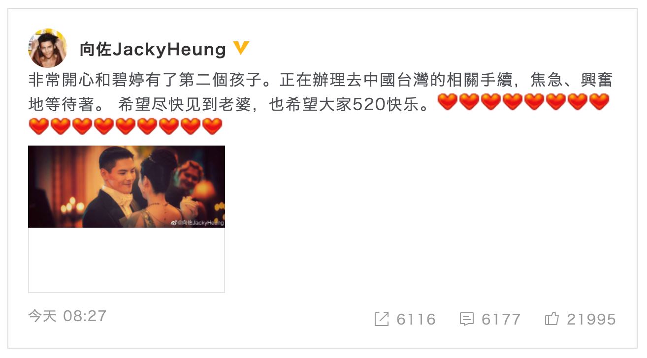 ❤️520发文庆郭碧婷怀第二胎❗️向佐:希望尽快见到老婆🤰