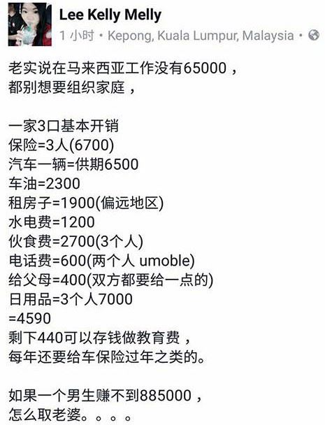 【趣闻】女网友嘲大马男工资不到rm6.5k不配组织家庭？超离谱言论引大马网友围剿！ 