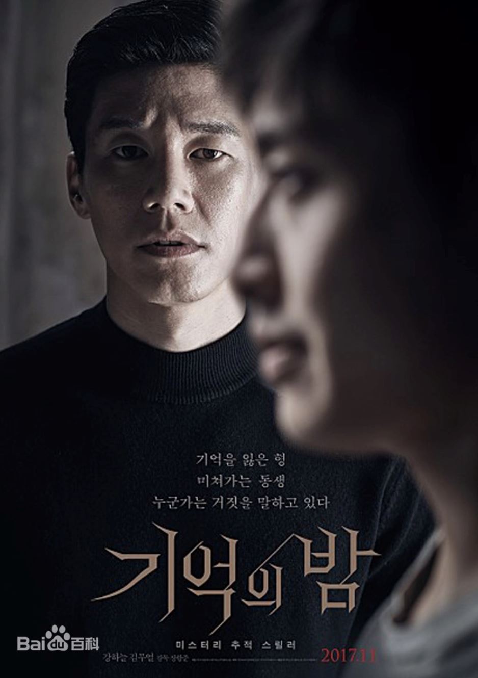 🎬韩国悬疑片《记忆之夜》❗️男主角活了20年才发现全家人都是假的😱