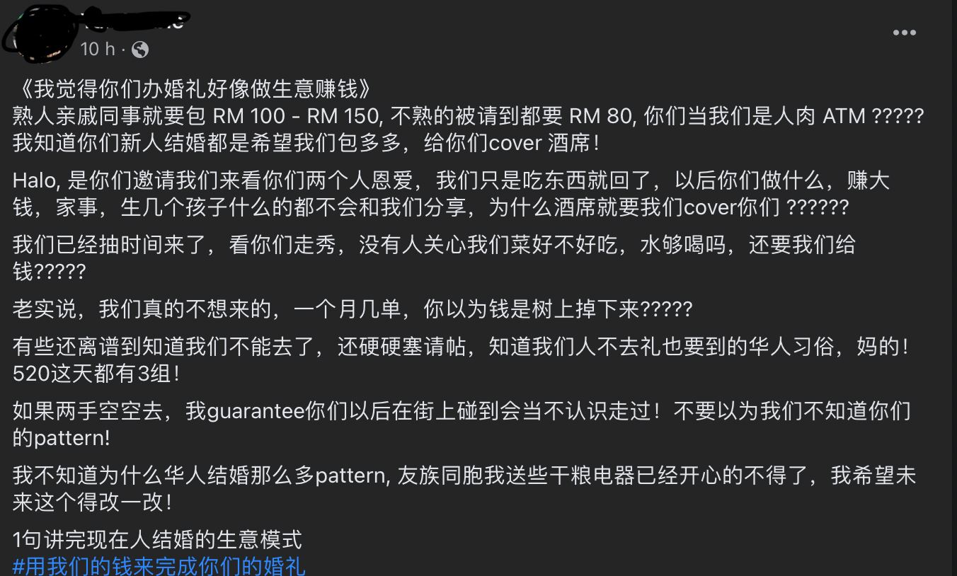 【趣闻】网友一句话曝“大马婚礼像做生意”！称不熟的人也要给礼金：当我们是人肉atm？ 
