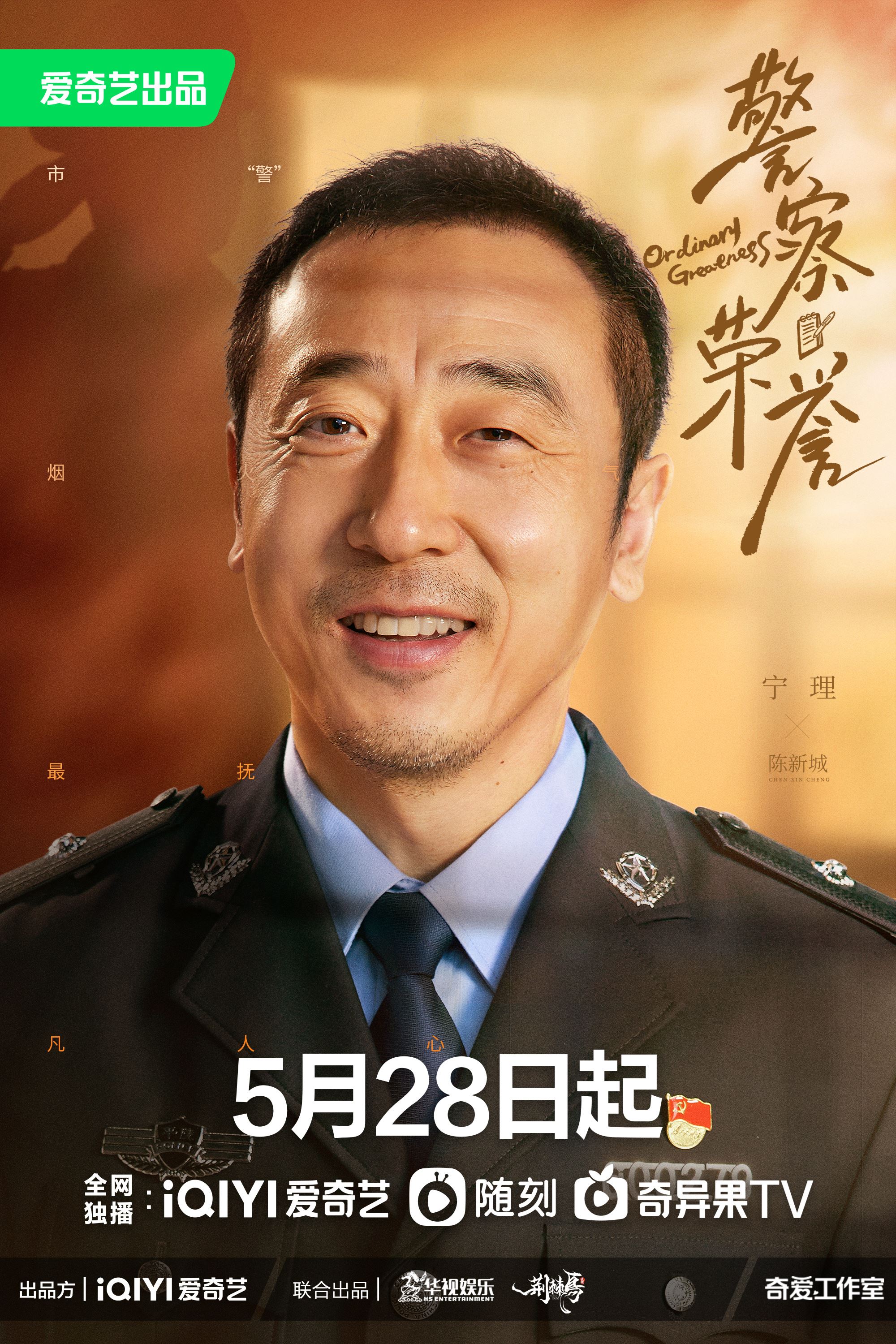 📺《警察荣誉》定档5月28日❗️张若昀、白鹿、徐开骋当人民警察查案👮‍♀️