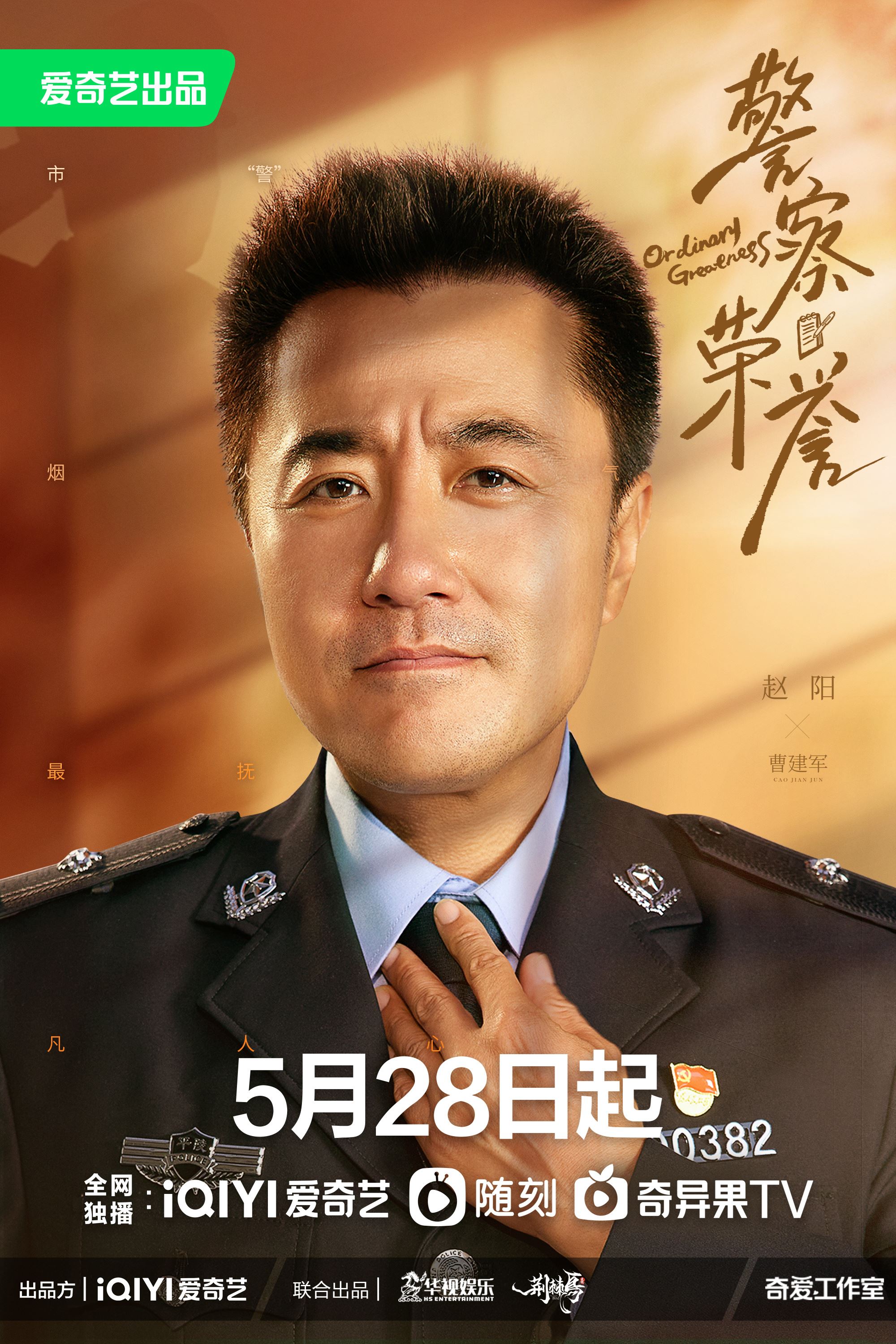 📺《警察荣誉》定档5月28日❗️张若昀、白鹿、徐开骋当人民警察查案👮‍♀️