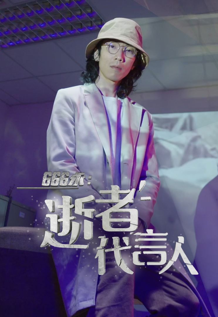 🇭🇰喜欢《法证先锋》一定要看❗️《666永:逝者代言人》探讨香港离奇死亡案件