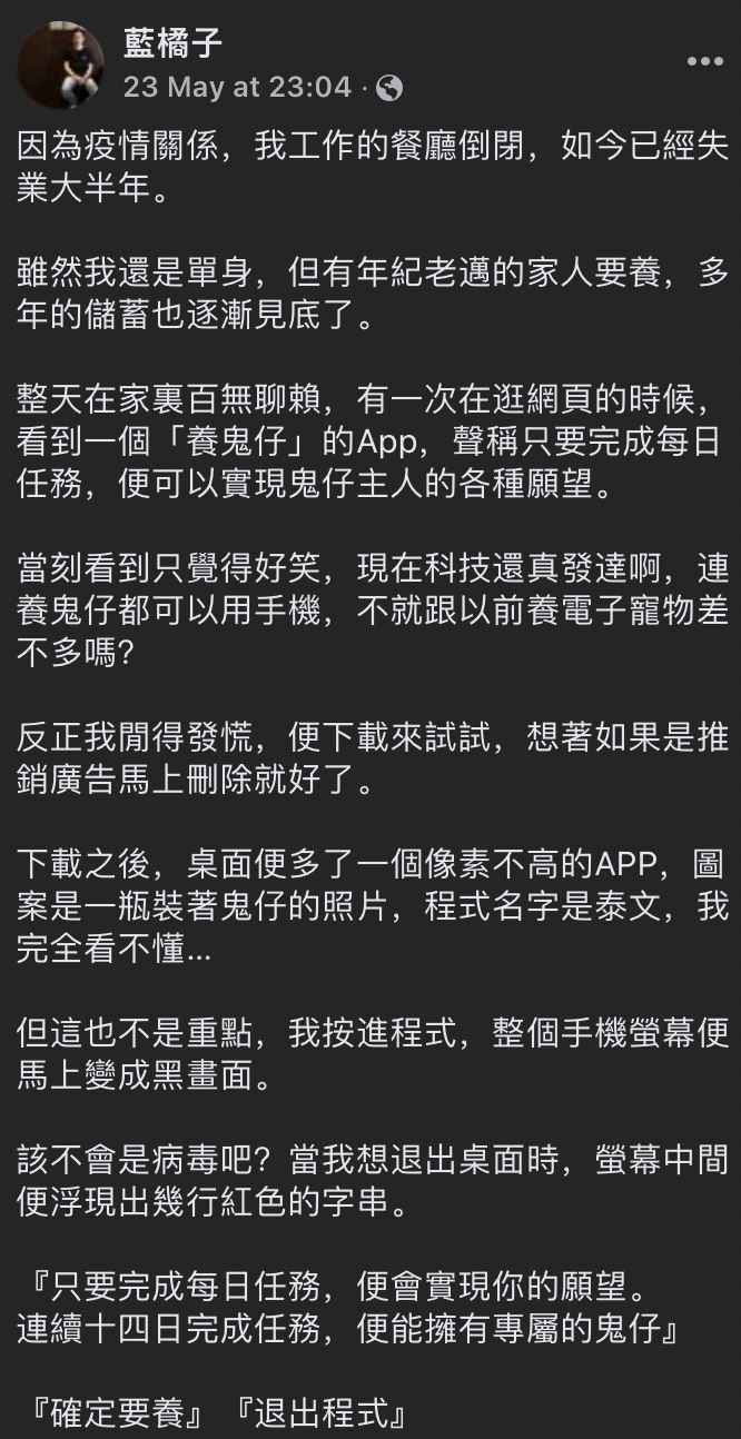 【灵异】网友呼吁千万不要下载养鬼仔APP!后果超可怕! | Syok Chinese