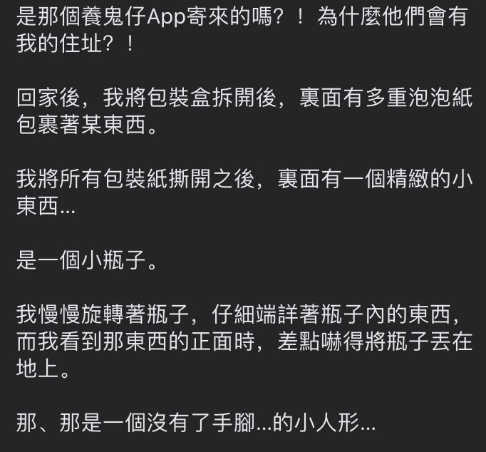 【灵异】网友呼吁千万不要下载养鬼仔APP!后果超可怕! | Syok Chinese