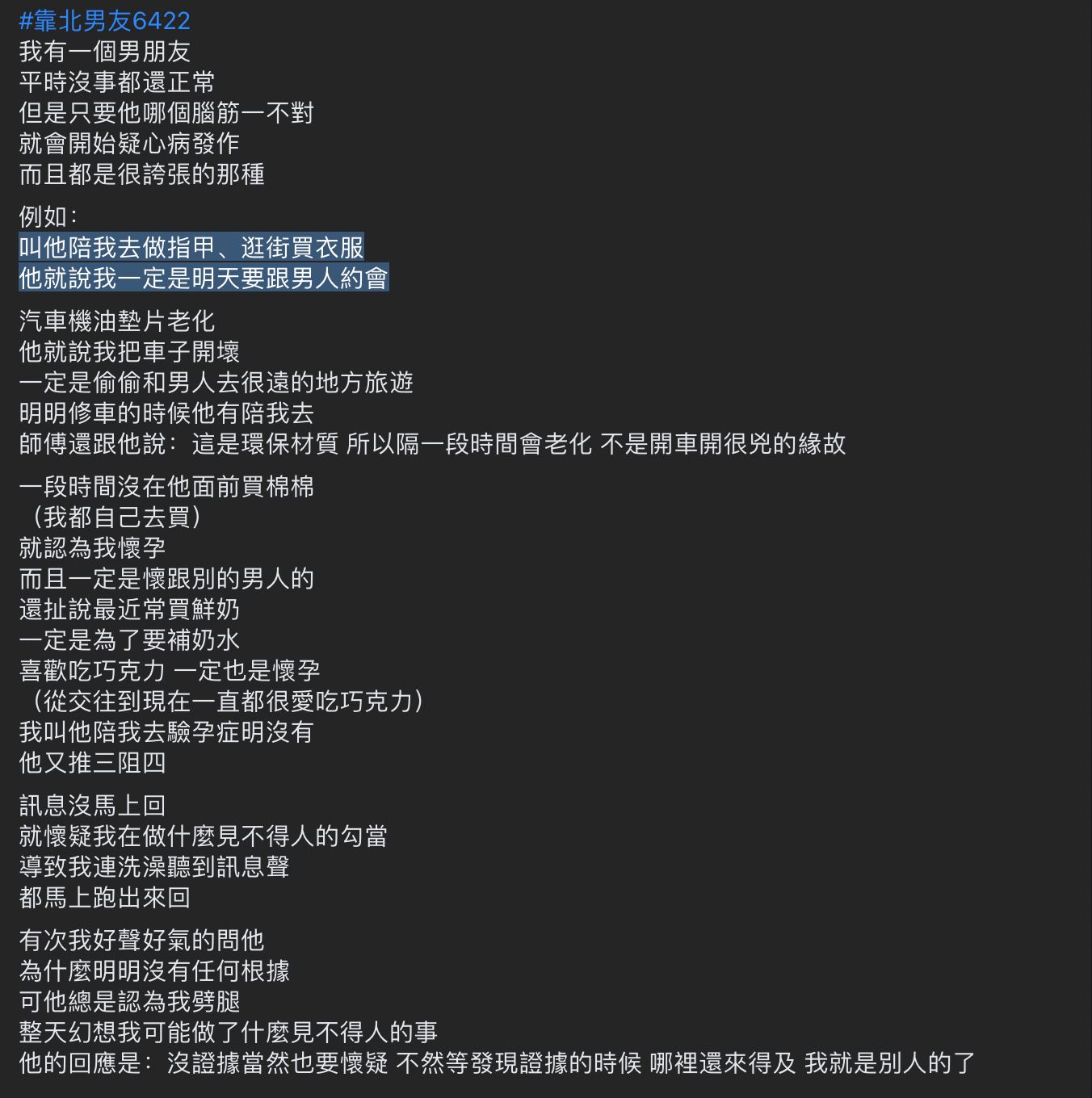 【两性】男友疑心病太重数次怀疑女友出轨？网嘲：快分手！ 